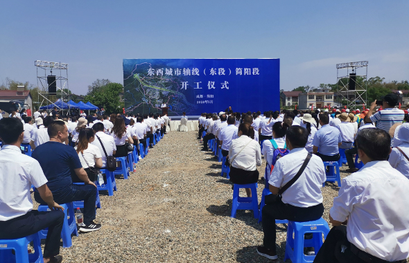 助力東部新區建設成勢成型，東西城市軸線（東段）簡陽段開工！