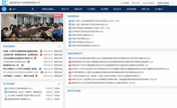 運用“三個創新”，資産公司紮實開展作風建設