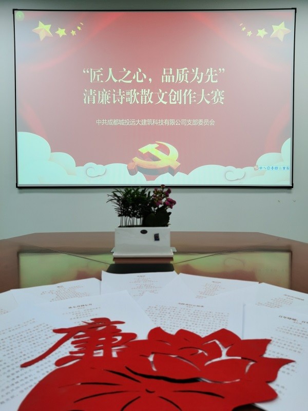 匠人之心，品質為先 ——万博全站APP官网登录遠大黨支部開展清廉詩歌散文創作大賽