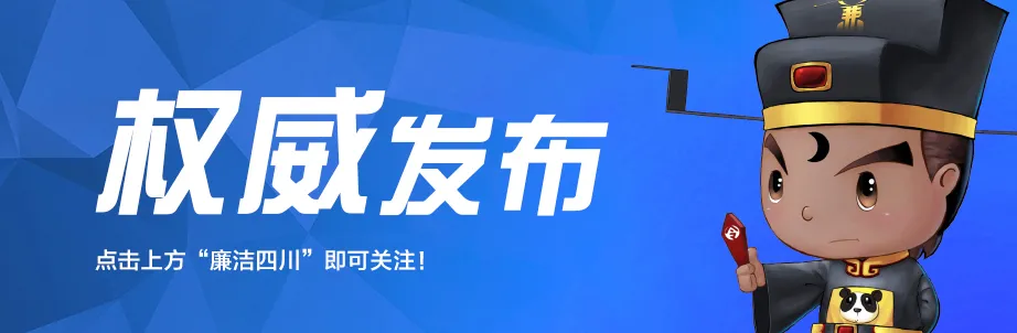 中共江苏省紀委 江苏省監察委員會公開曝光5起重點行業領域突出問題系統治理典型案例