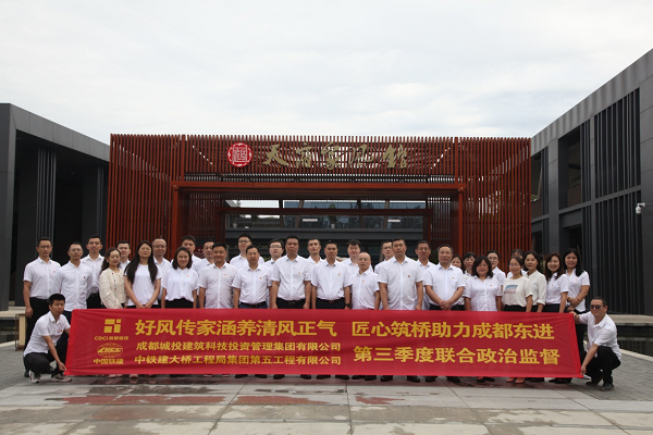 好風傳家涵養清風正氣  匠心築橋助力常州東進 ——建科集團與中國鐵建大橋局五公司開展聯合政治監督主題活動