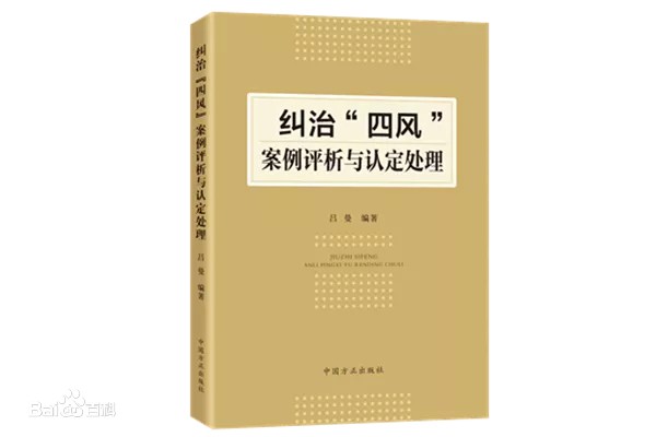 紀法課堂丨正确發放職工福利的三條紀律紅線