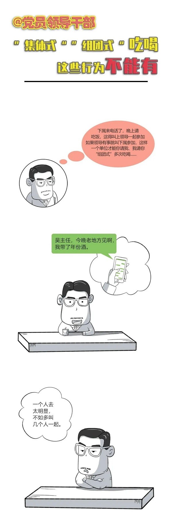 @黨員領導幹部 “集體式”“組團式”吃喝，這些行為不能有